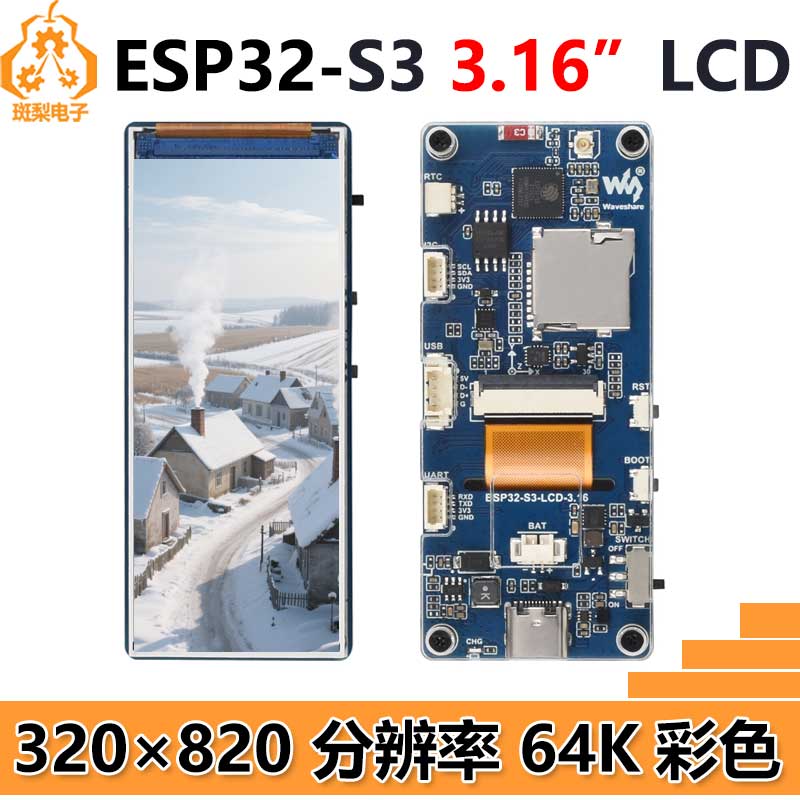 ESP32-S3开发板3.16寸LCD显示屏SD卡槽320x820六轴QMI8658