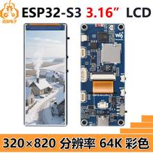 ESP32-S3开发板3.16寸LCD显示屏SD卡槽320x820六轴QMI8658