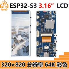ESP32-S3开发板3.16寸LCD显示屏SD卡槽320x820六轴QMI8658