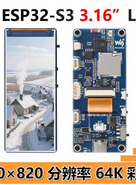 ESP32-S3开发板3.16寸LCD显示屏SD卡槽320x820六轴QMI8658
