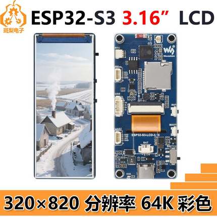 ESP32-S3开发板3.16寸LCD显示屏SD卡槽320x820六轴QMI8658