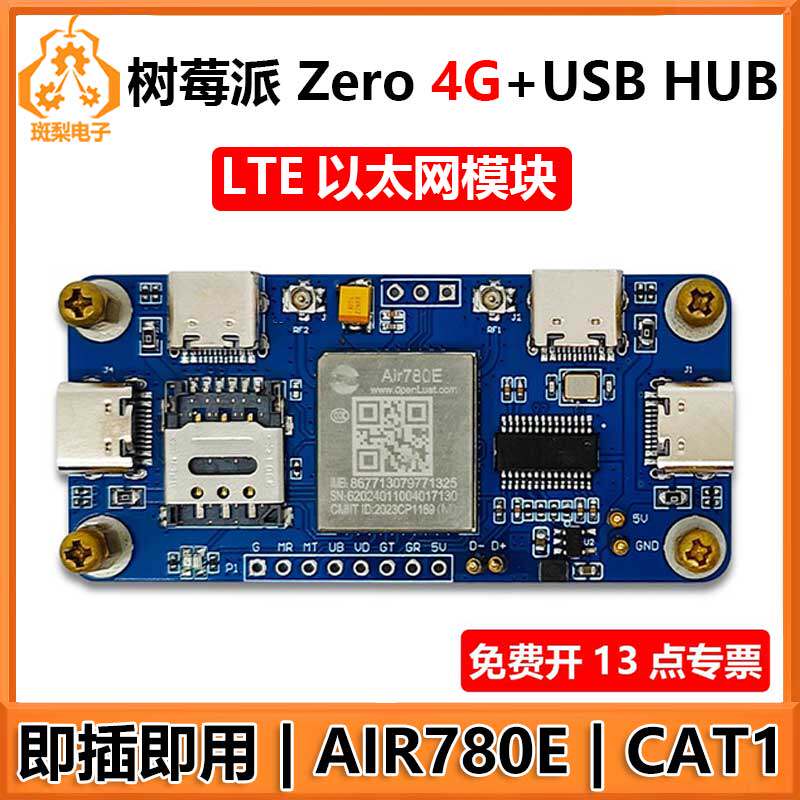 树莓派Zero 4G CAT1 LTE USB HUB扩展板Air780e以太网联网模块