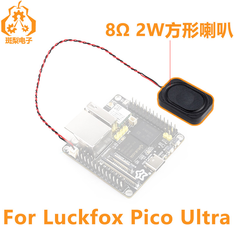 Luckfox-Pico-Ultra喇叭扬声器8Ω 2W高音质小体积2030 2P PH1.25,电子元器件市场,开发板/学习板/评估板/工控板,淘宝优惠券,粉丝福利购,淘宝优惠卷