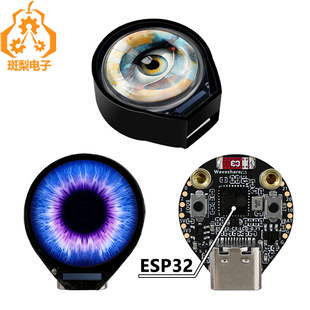 ESP32 电子写轮眼 C3开发板电子眼睛0.71寸圆形LCD手表显示屏
