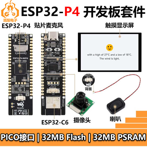 ESP32-P4 WIFI6 PICO ETH开发板C6 10.1寸显示屏