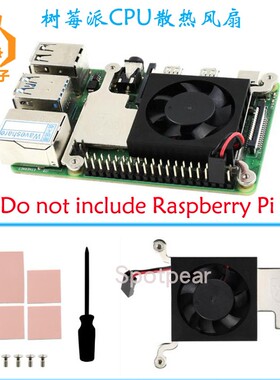 适用于树莓派3B/3B+/4B CPU散热风扇