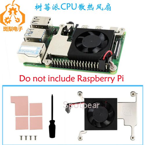 适用于树莓派3B/3B+/4B CPU散热风扇