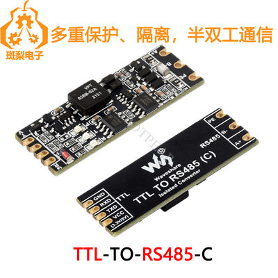 斑梨电子UART串口电气隔离型