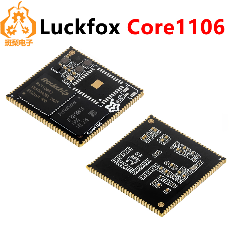 幸狐+开发板+Core1106