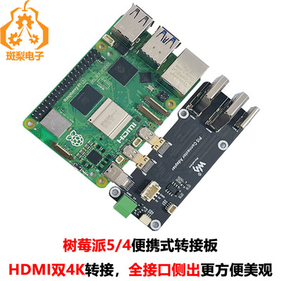 树莓派转接板MicroHDMI转HDMI