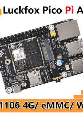 幸狐Luckfox Pico Pi A/B RV1106 WiFi6 音频 EMMC 显示 4G树莓派