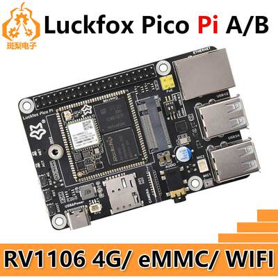 幸狐Luckfox Pico Pi A/B RV1106 WiFi6 音频 EMMC 显示 4G树莓派
