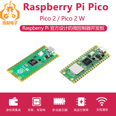 树莓派Pico2开发板双核处理器