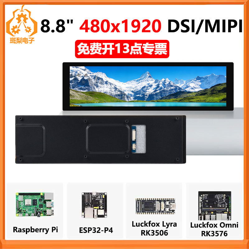 树莓派8.8寸DSIMIPI显示屏 480x1920 ESP32-P4 Luckfox Lyra/Omni - 实物图