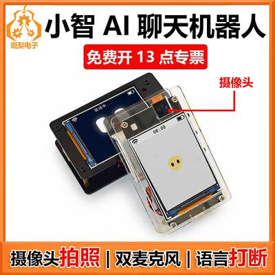 小智AI语言聊天摄像头识物双麦克风打断ESP32S3N16R8开发板小十三