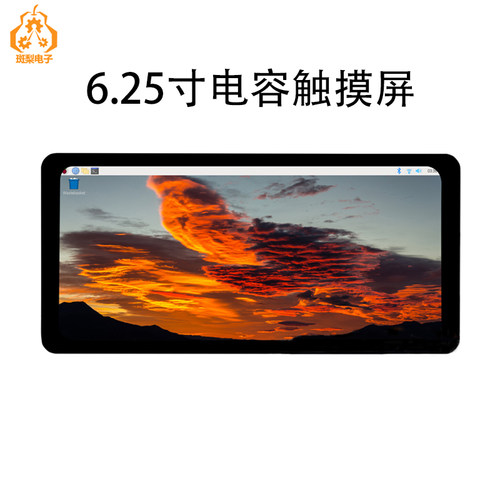 斑梨电子HDMI显示屏6.25寸触摸