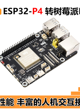 ESP32-P4开发板C6 MIPI DSI CSI摄像头7/10.1寸显示屏音频树莓派