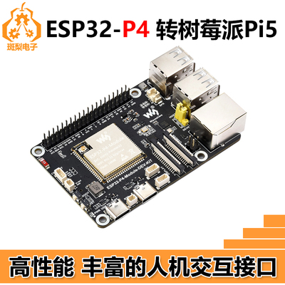 ESP32-P4开发板C6 MIPI DSI CSI摄像头7/10.1寸显示屏音频树莓派