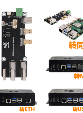 树莓派5套件Easy转接头/PCIe转千兆网口/USB-Hub/M.2-NVM-SSD外壳