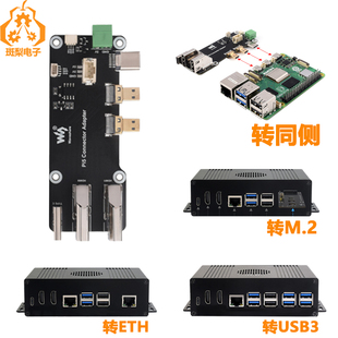 Hub M.2 PCIe轉千兆網口 NVM SSD外殼 USB 樹莓派5套件Easy轉接頭