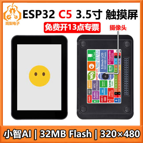ESP32 C5小智AI开发板3.5寸LCD显示屏摄像头320x480