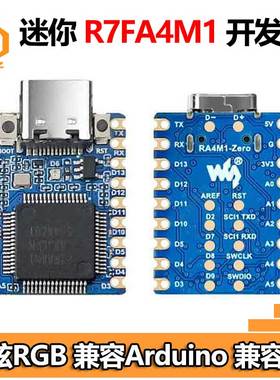 Uno Minima RA4M1 ZERO迷你R7FA4M1开发板Tiny兼容Arduino兼容R4