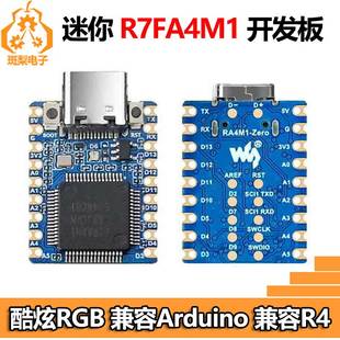 ZERO迷你R7FA4M1开发板Tiny兼容Arduino兼容R4 RA4M1 Uno Minima