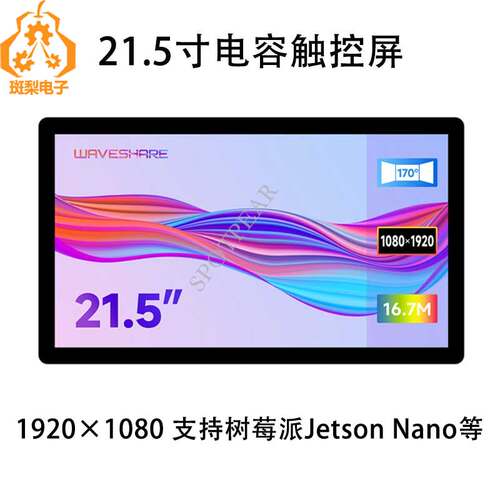 斑梨电子FHDLCD触摸显示