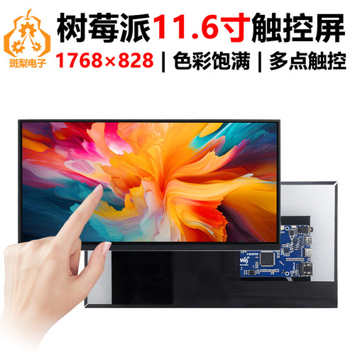 斑梨电子HDMI触摸屏TypeC
