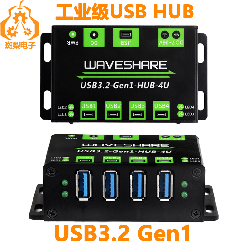 斑梨电子USB3.2集线器4路