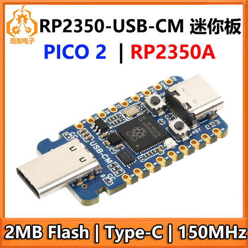 树莓派Pico 2 RP2350A USB-C迷你开发板