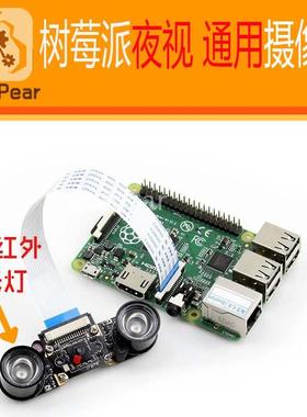 raspberry pi Night NoIR camera 树莓派红外夜视摄像头 3B+