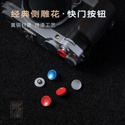 快门按钮小红帽适用于富士xe5/xm5/xt5/xt50/x100vi徕卡M/尼康Zf