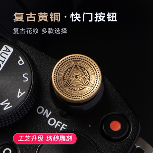 上帝之眼相机快门按钮 适用于富士xe5/m5/xt5 尼康zf 徕卡m/q23等