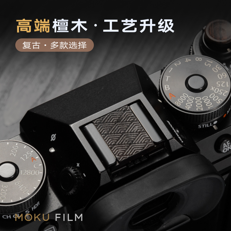 木热靴盖适用于富士xhalf/xm5/xs20/x100/xt30/xt5/尼康zfc徕卡m