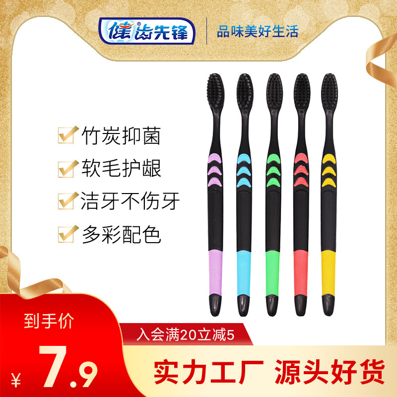 健牌温和清洁竹炭抑菌柔顺软毛牙刷成人家用学生党家庭实惠组合