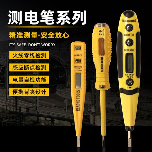 黑人工具氖泡多功能感应测电笔