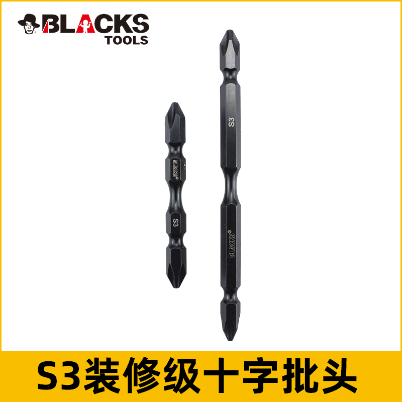 BLACKSS3双头十字批头坚固耐用