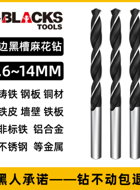 黑人M2麻花钻钻头2.6-14mm合金白边黑槽钢铁板打孔超硬不锈钢开孔