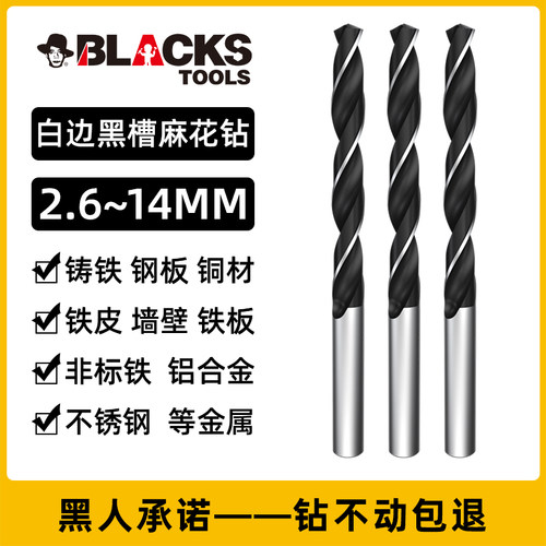 黑人m2麻花钻钻头合金超硬
