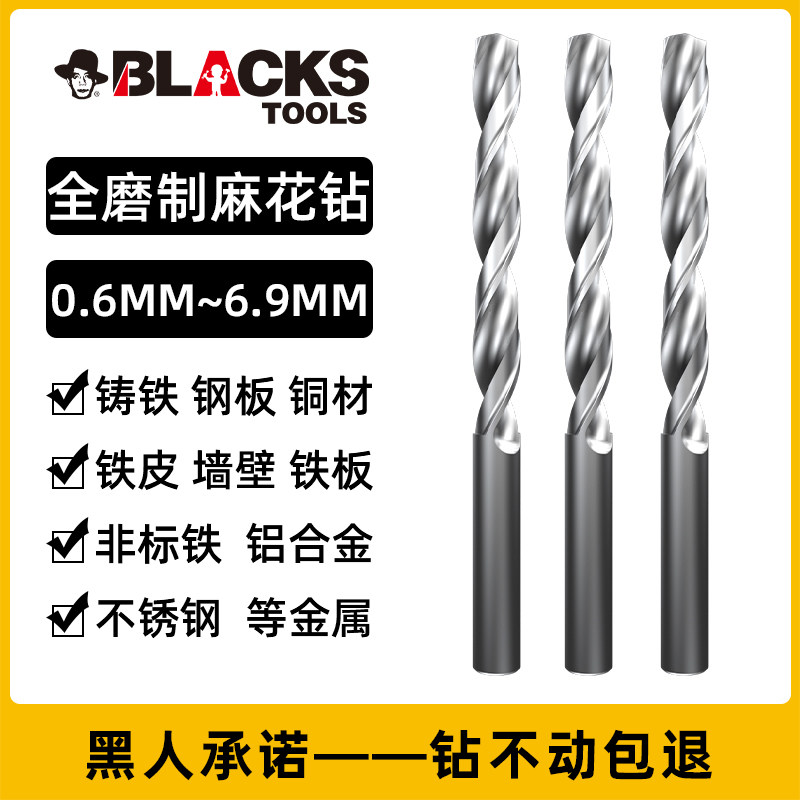 黑人麻花钻头0.6-6.9mm套装微型细钻头钻不锈钢的专用钻头高速钢