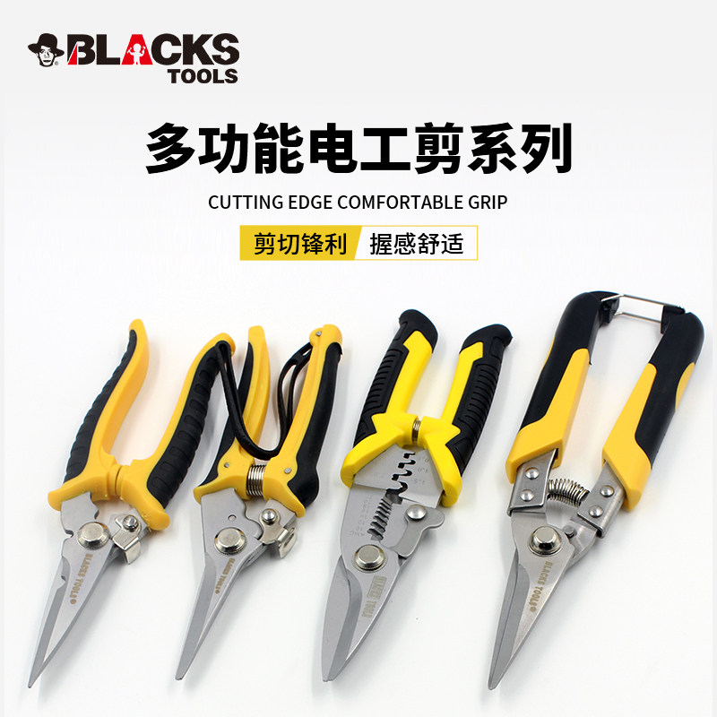 黑人多功能不锈钢剪刀铁皮剪集成吊顶铝扣板电工剪剥线钳树枝园艺