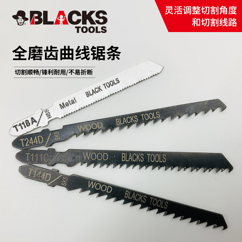 黑人工具曲线锯条木工电锯条细齿中齿粗齿全磨齿穿梭锯条木工工具,五金/工具,机用锯条,淘宝优惠券,粉丝福利购,淘宝优惠卷