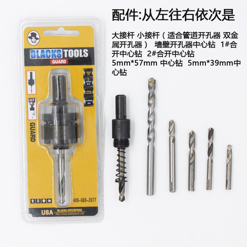 黑人工具 管道开孔器接杆  墙壁开孔器中心钻 金属开孔器中心钻