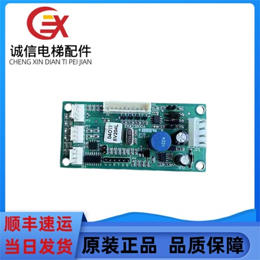 奥的斯电梯外呼通讯板EXA23800A