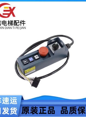 适用三菱电梯配件移动检修盒P231101B000G02L01L11检修手柄开关