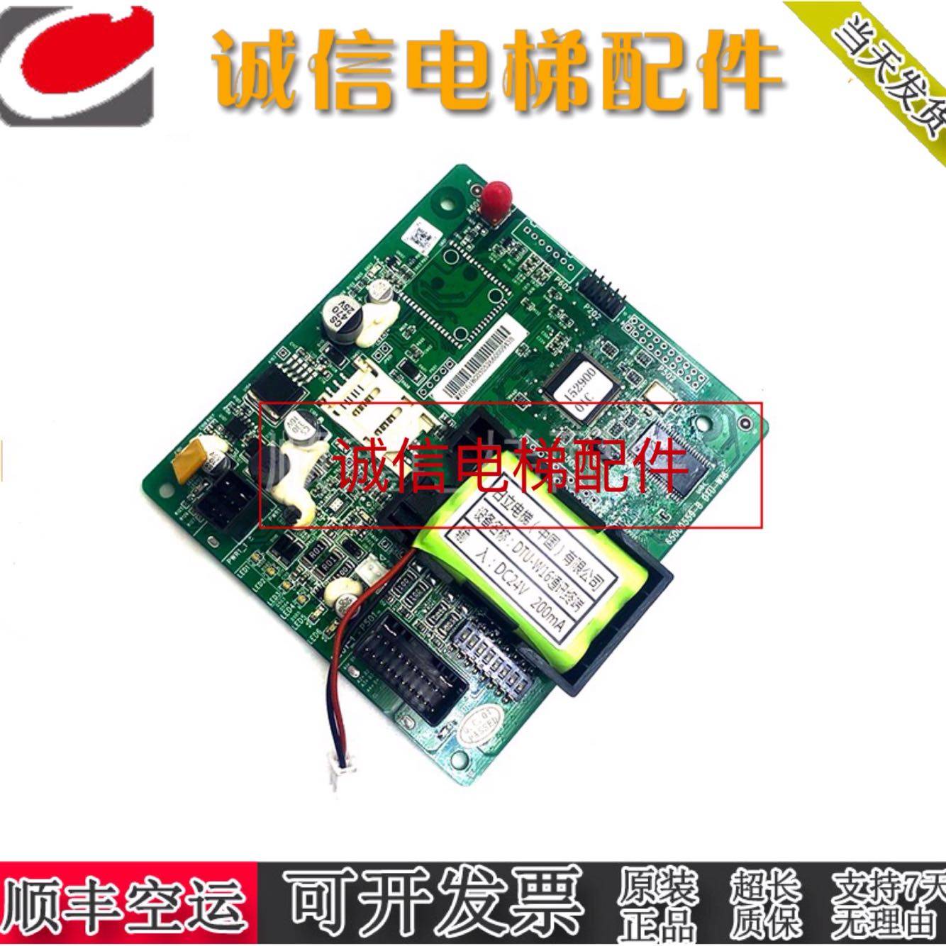 日立电梯15290001C配件65000559-B DTU-W16/N300187-A