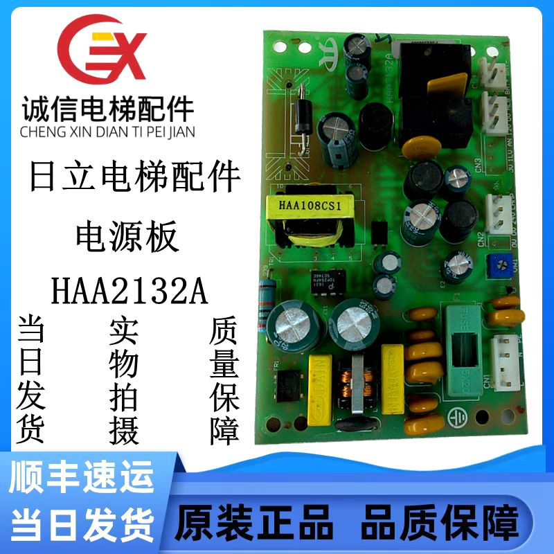 日立应急电源板HAA2132A日立电梯配件实物拍摄质量保障火爆热卖出