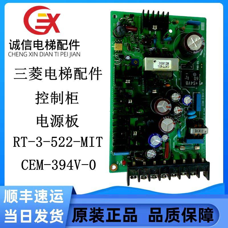 三菱电梯主板开关电源RT-3-522-MIT/CEM-394V-0/三菱凌云电源质保