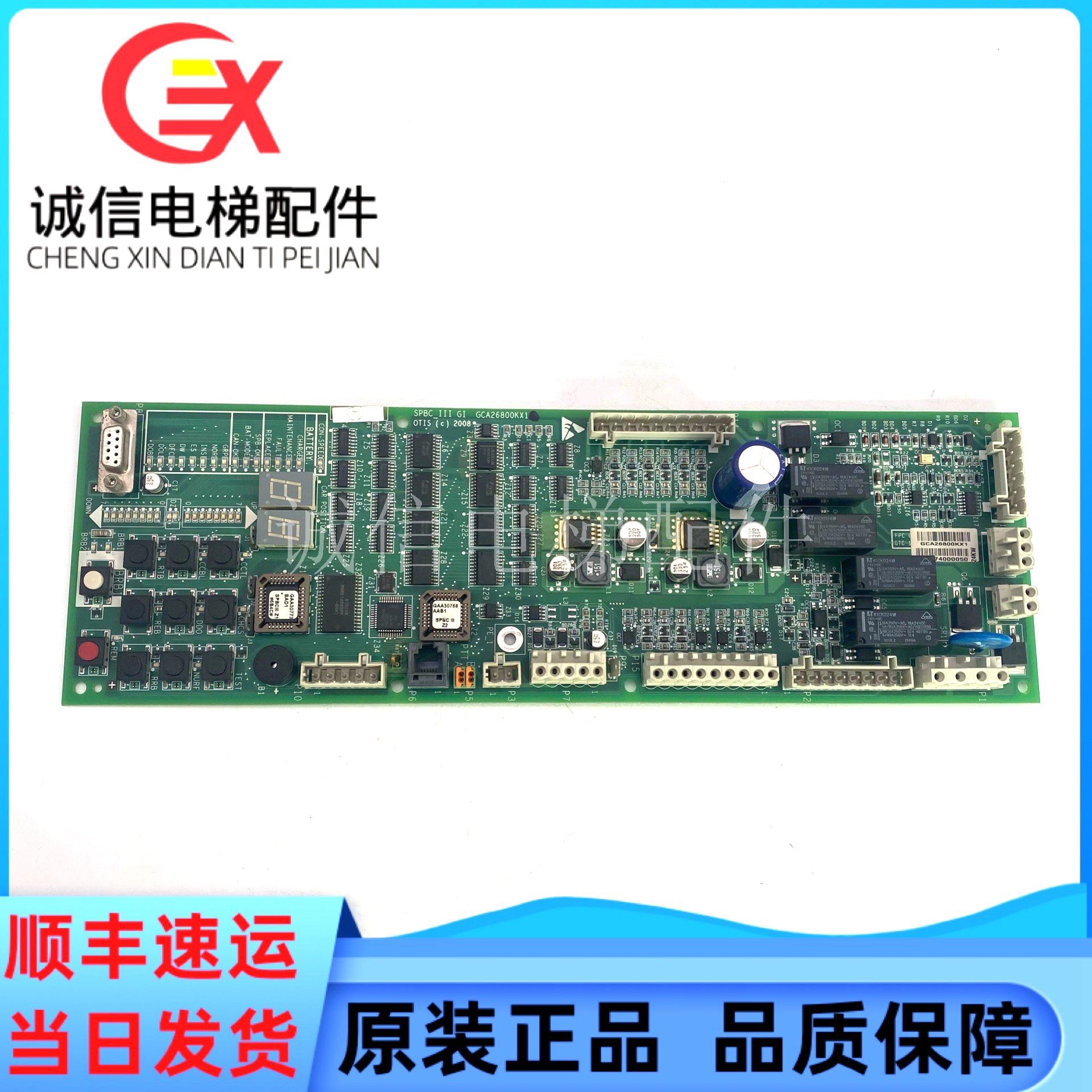 OTIS 奥的斯电梯SPBC-III GAA GBA GCA26800KX1 KX5无机房松闸板/